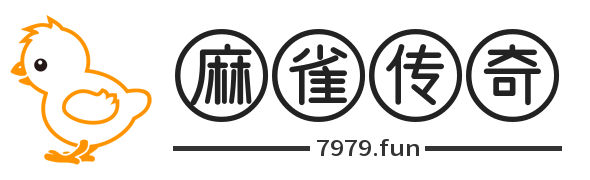 游戏