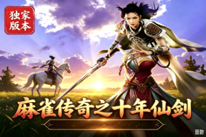 首区上线09月09日